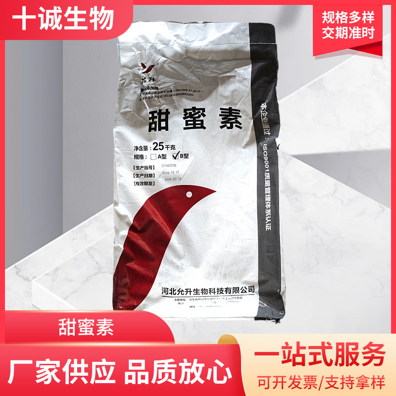 食品级甜蜜素食用超甜素甜味剂环己基氨基磺酸钠B型片状甜蜜素