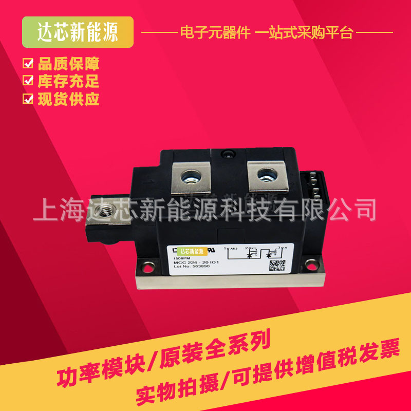 MCC160-30iO3 MCC160-36iO3 MCC220-28io3 全新IXYS艾赛斯可控硅