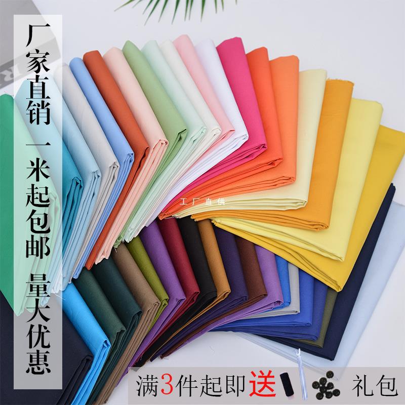 纯棉布料纯色府绸面料白布衬衫衣服娃衣汉服diy服装布头