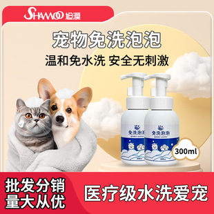 Pet Society Dry Cleaning Foam Pet Supplies Dog and Cat Neutral Decontamination, Deodorization and Fragrance No-Rinse Shower Gel