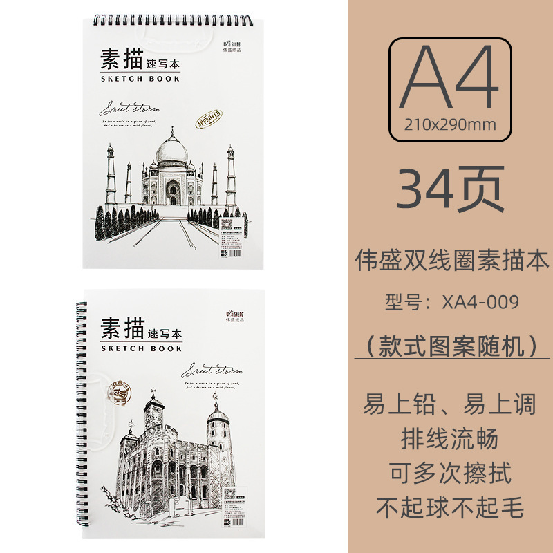朝光A4スケッチ本学生美術スケッチ紙子供美術生用空白絵本絵本絵本|undefined