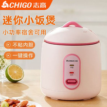 志高迷你电饭煲1到2人家用多功能蒸煮米饭学生宿舍小型电饭锅礼品