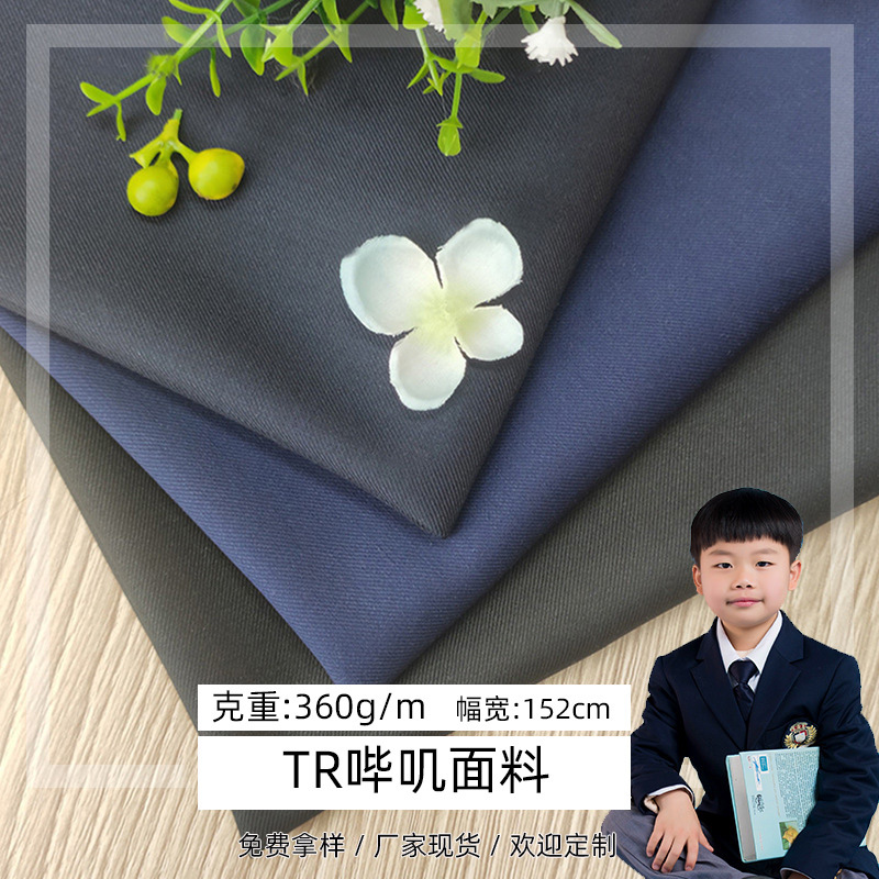 3126-6#360克TR西装西裤工装面料制服礼服布料工作服涤粘布商务