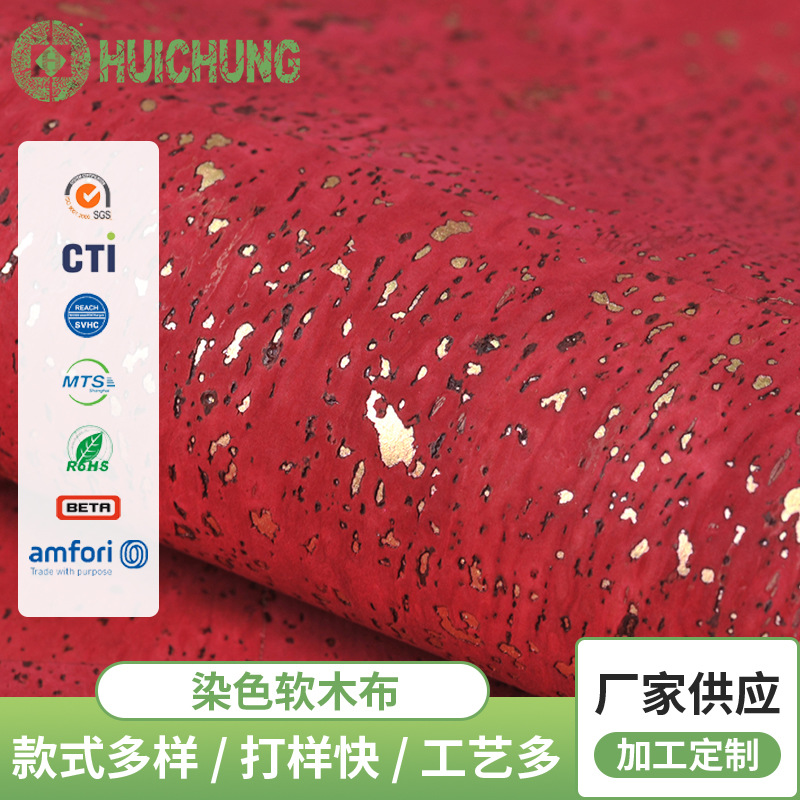 东莞厂家天然软木布葡萄牙面包纹箱包墙布坐垫镭射革软木革面料厂