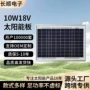 组件太阳能单晶10w18v发电板
