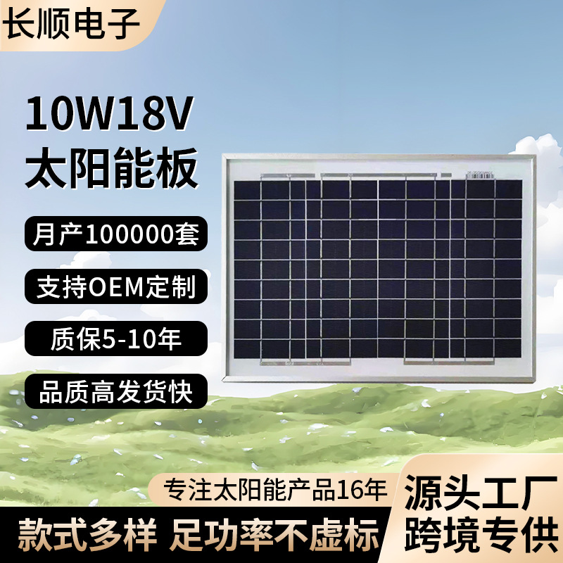 Photovoltaic single crystal solar-powered, generating electricity, 10W, 18v