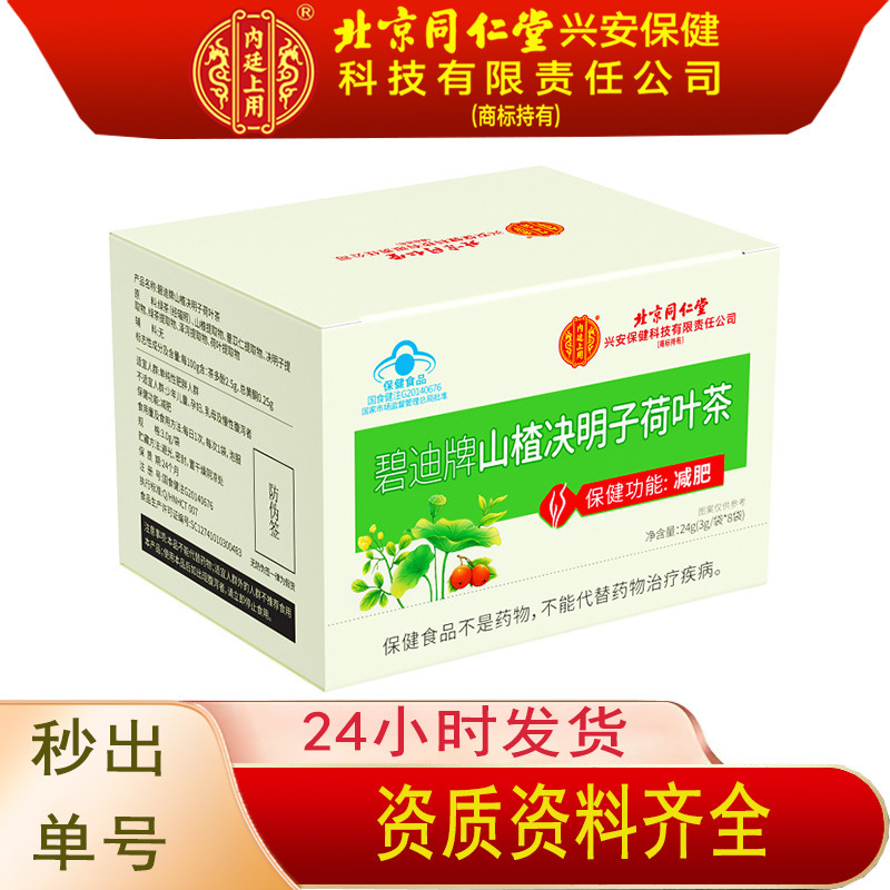 Special Offer ✅ Beijing Tong Ren Tang Hawthorn Cassia Seed Lotus Leaf Tea Weight Loss Blue Hat Herbal Health Tea Authenticity Guaranteed Special Offer ✅ Beijing Tong Ren Tang Hawthorn Cassia Seed Lotus Leaf Tea Weight Loss Blue Hat Herbal Health Tea Authenticity Guaranteed