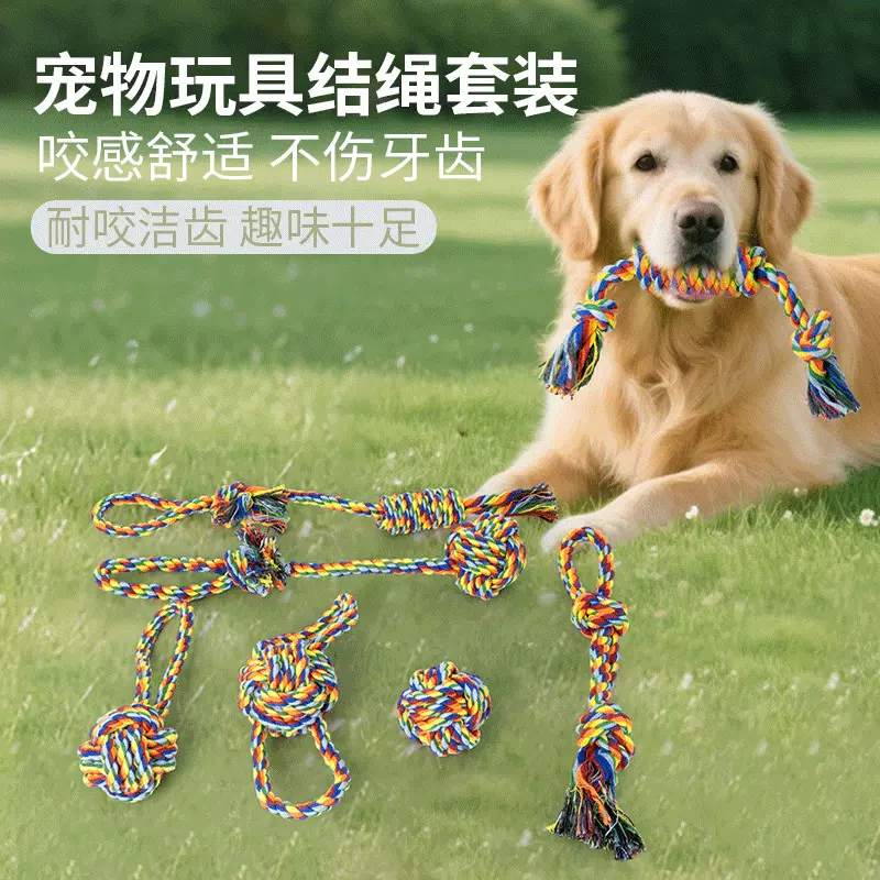 跨境宠物玩具棉绳狗狗磨牙玩具耐咬彩虹棉绳套装狗咬绳结玩具现货