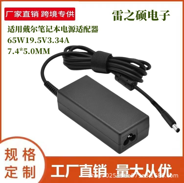 Hot sale 65W19.5V3.34A7.4 * 5.0MM for Dell laptop power adapter charger wholesale