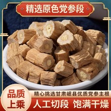 党参正品官方旗舰店当参甘肃岷县干货新货切段黄芪当归枸杞泡茶