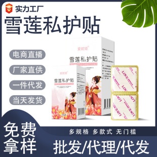 Ainia Snow Lotus Patch Care Pad Private Care Moisturizing Private Maintenance Pad 10 Patch Pad Private Maintenance