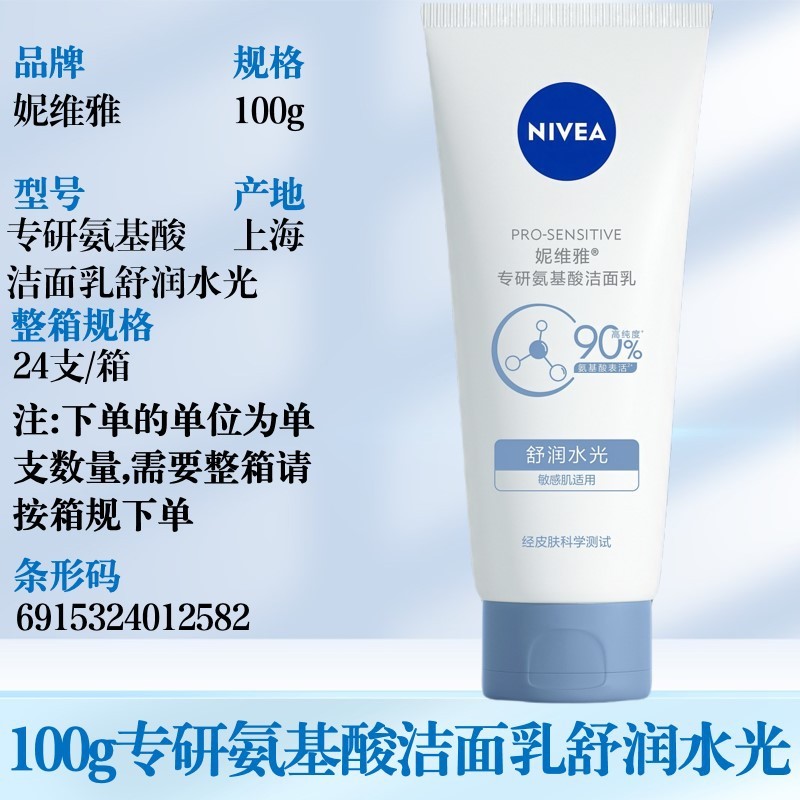 妮维雅洗面奶氨基酸泡沫洁面乳凝水活采晶纯焕亮清洁肌肤滋润严选|undefined