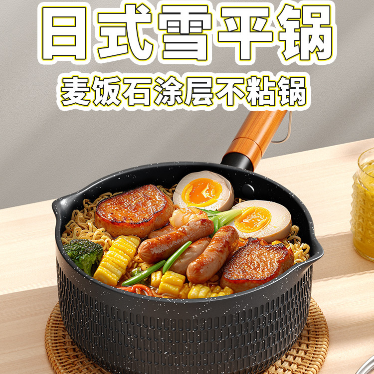 雪平锅宝宝辅食锅婴儿煎煮一体小奶锅一人用煮泡面汤锅家用不粘锅