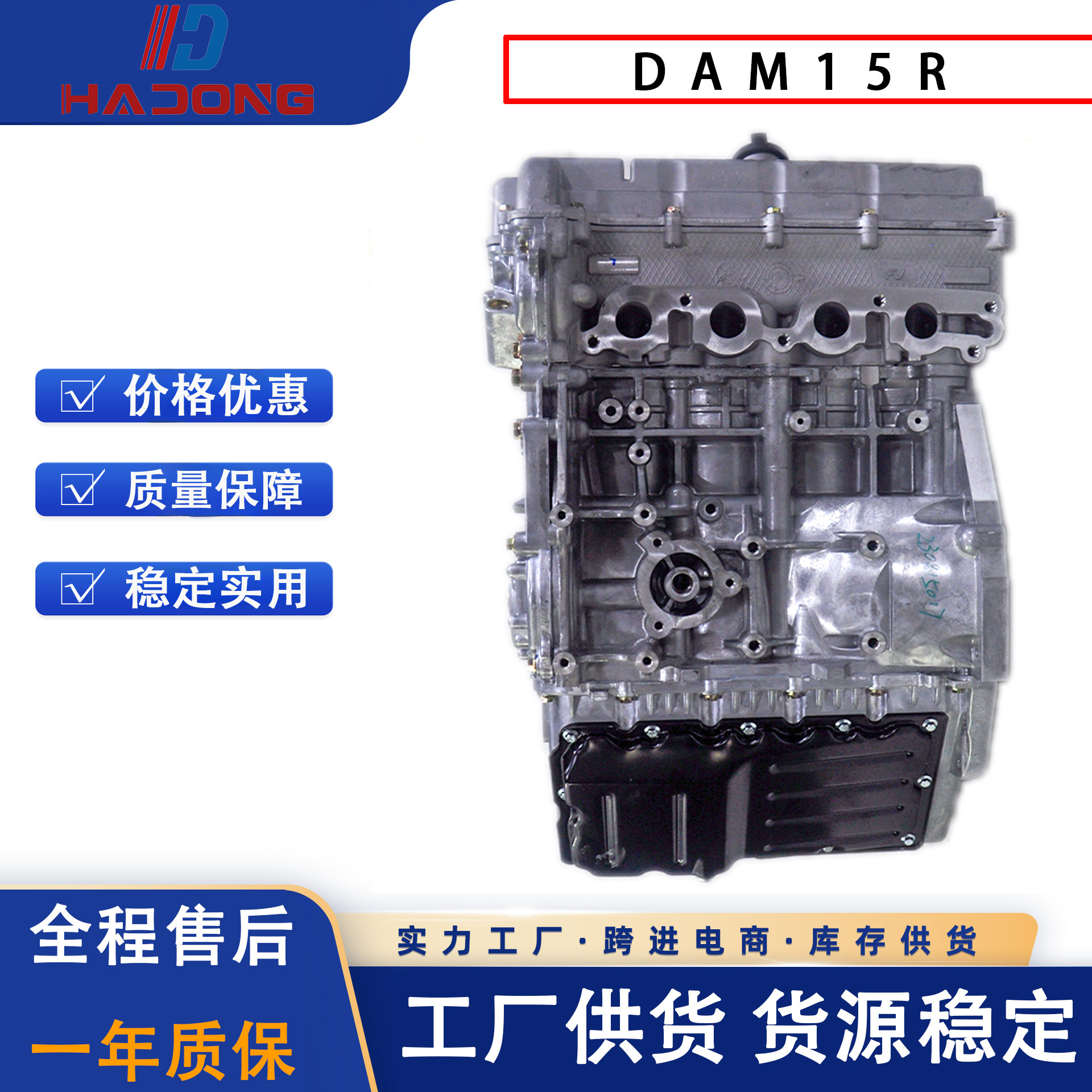 Engine Protrusion Changan Dam15R Is Suitable for Changan Cross, Shenqi, Chery Youjin