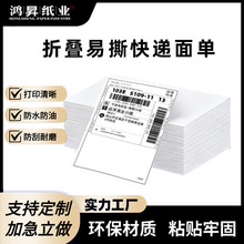 折叠三防热敏标签纸快递物流打印纸E邮宝面单76*130空白带易撕线