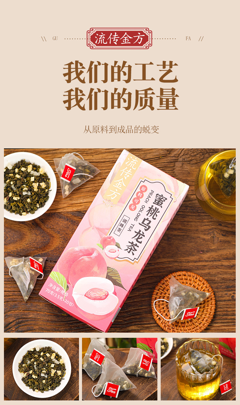 蜜桃乌龙茶_10.jpg
