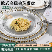 西餐盘欧式创意垫盘电镀金珠盘玻璃圆盘日韩珠点创意轻奢厂家批发