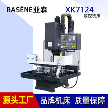 XK7124数控铣床 半防护CNC数控铣床 小型立式加工中心