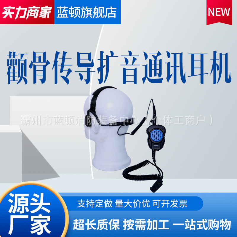 HG-S06颧骨传导扩音通讯耳机正压式空气呼吸器通讯器消防通讯耳机