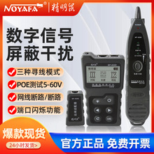 精明鼠廠家批發NF-8209尋線儀測線器測線儀多功能網線檢測儀網絡