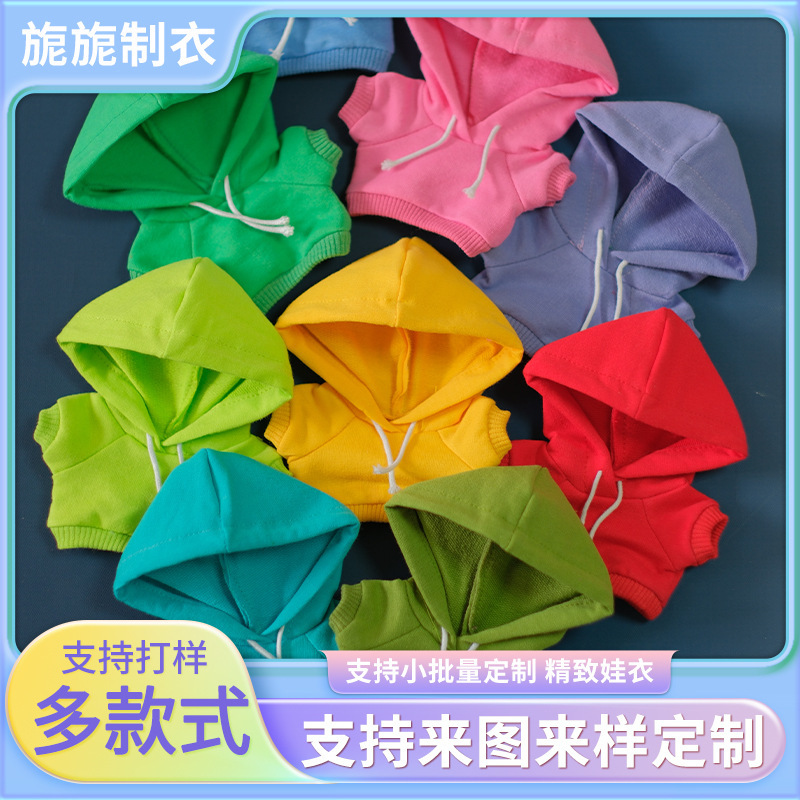 仅衣服】17厘米labubu娃衣棉花娃娃衣服批发连帽卫衣可爱公仔衣服|undefined