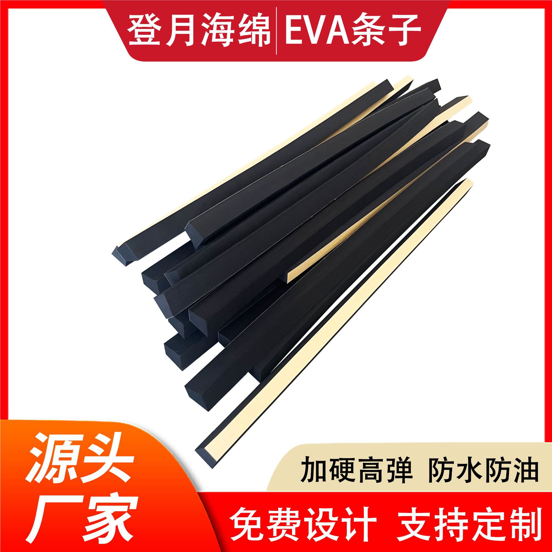 eva海绵胶带门窗隙缝隔音密封防尘单面黑色贴条桌椅eva自粘防撞条