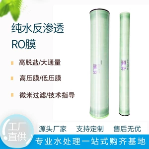 [水处理净水器过滤反渗透RO膜4寸8寸8040反渗透膜滤芯工业级反冲洗]