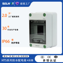 HTS防水配电箱IP66防雨防尘充电桩保护箱塑料回路箱户外明装电箱