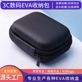 EVA包蓝牙耳机包 充电头数据线收纳包 椭圆拉链包 数码产品包装盒