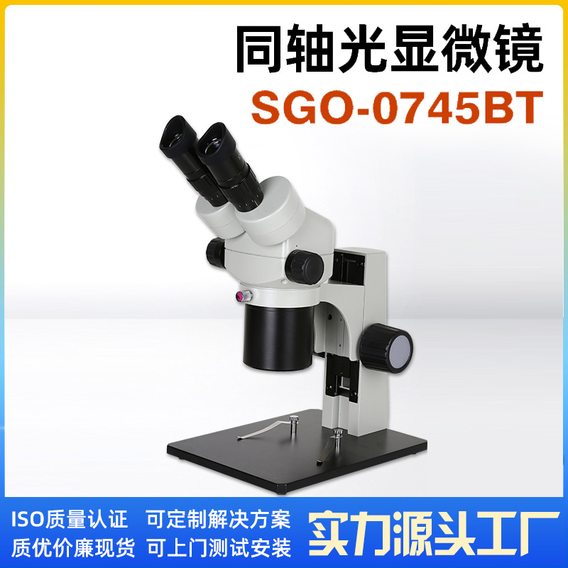 明暗场高清SZMT45T体视显微镜BD-60同轴光体视显微镜