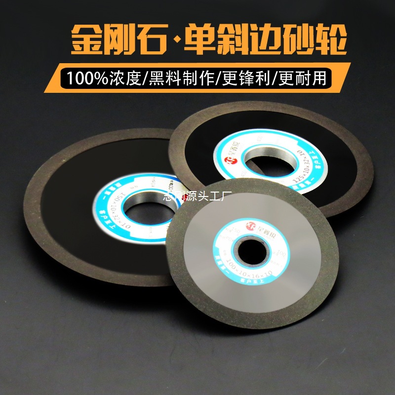 金刚砂轮片磨钨钢锯片单斜边合金125打磨抛光磨刀金刚石台式磨片