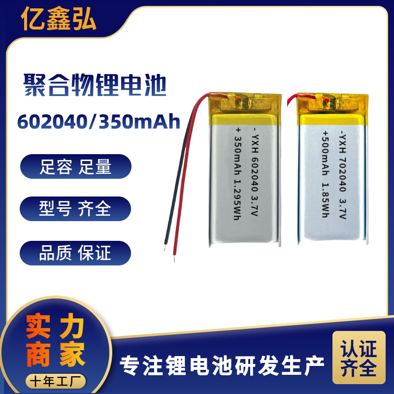 302040 402040 502040 602040 702040 802040 902040聚合物锂电池