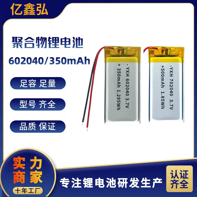 302040 402040 502040 602040 702040 802040 902040聚合物锂电池