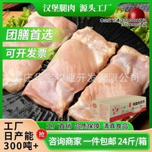 鸡肉源头工厂去皮腿肉出口70-80g汉堡腿肉定制加工贴牌批发预制菜