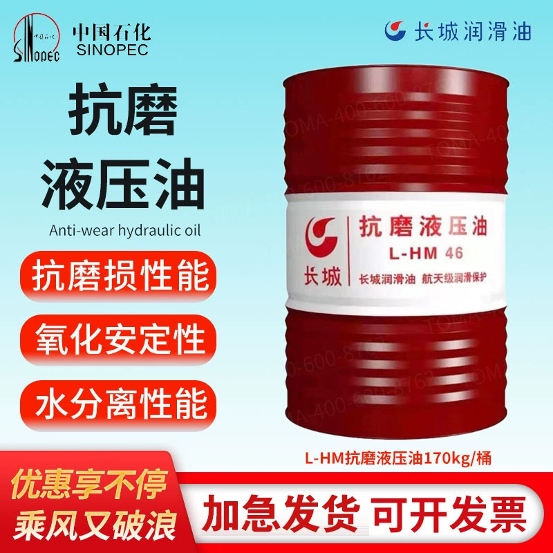Great Wall L-HM32 #46 #68 # износостойкое гидравлическое масло 170kg