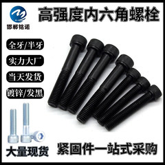 工厂高强内六角螺栓发黑圆柱头螺钉M镀锌杯头加长螺丝8.8级10.9级