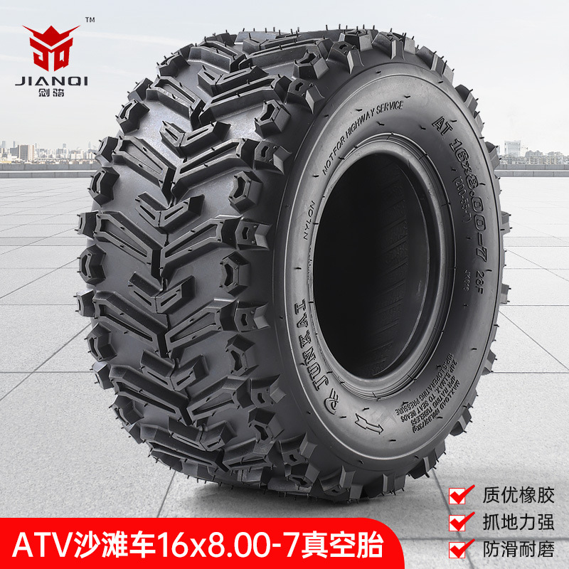 四轮ATV沙滩车配件16X8-7寸真空胎通用卡丁车观光车扫雪机7寸轮胎