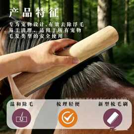 跨境木质宠物梳家用便携式脱毛梳子猫咪狗狗清洁工具除毛器梳毛器