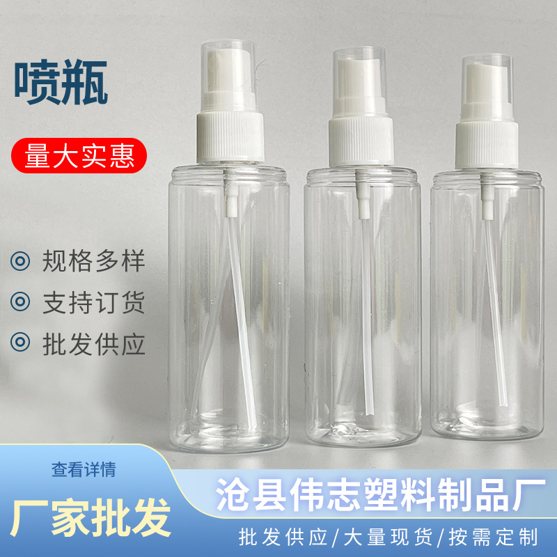 厂家现货100ml透明喷瓶pet塑料喷瓶酒精喷雾瓶消毒喷瓶分装瓶喷瓶