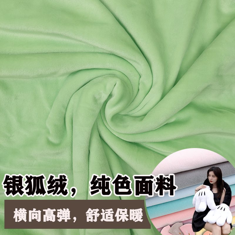 厂家现货供应氨纶超柔绒布四面弹经编短毛绒银狐绒口罩玩具家居服