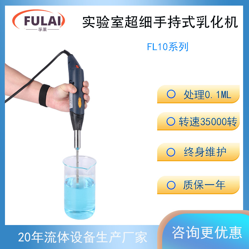 实验室超细匀浆机 F6/10手持式高剪切均质机 超高转速组织研磨机
