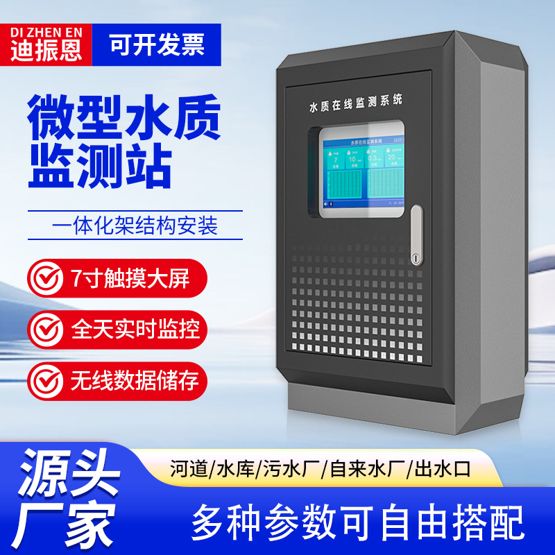 定制水产河流COD在线水质监测仪 PH总氮检测污水多参数水质检测仪
