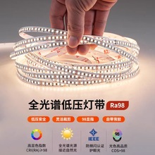 24v低压自粘护眼灯无频闪客厅铝槽线条灯双三色98显全光谱led灯带