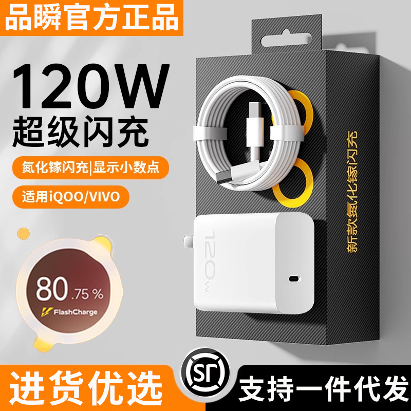 120w for vivo charger iqoo12pro11/10/9/8 love z8 flash charge Neo8/7se mobile phone nitrogen
