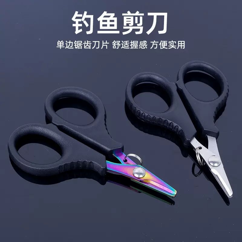 钓鱼小剪刀带锯齿路亚PE大力马鱼线剪不锈钢铅皮剪刀可配失手绳