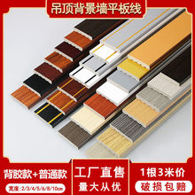 新中式平板装饰线条自粘PS发泡吊顶造型美边线角花压边背景墙边框