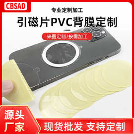 模切定制PVC保护膜手机背贴引磁片保护贴指环支架高粘度透明贴膜