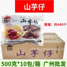 安粮山芋仔 500*10袋/箱 广州批发冷冻山芋仔 日式小番薯 小紫薯