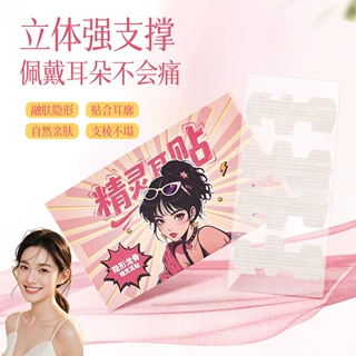 GECOMO隐形龙骨精灵耳贴隐形无痕持妆上镜显脸小舒适拍照美妆工具