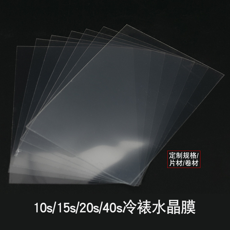 Factory Direct Sales Cold Laminating Film 6inch Pet Transparent Crystal Film Photo Frame Photo Self-Adhesive Ultra-Transparent A4 Cold Laminating Crystal Film